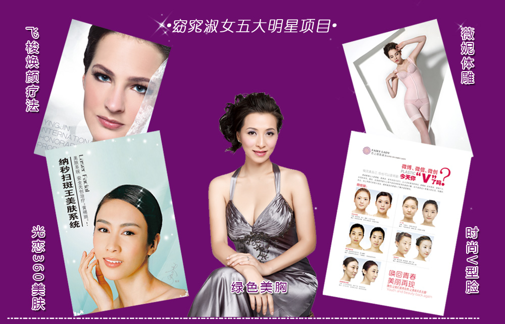中国窈窕<em>淑女美业</em>集团15周年庆典